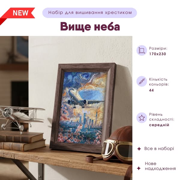 Креатив для наборів з вишивки