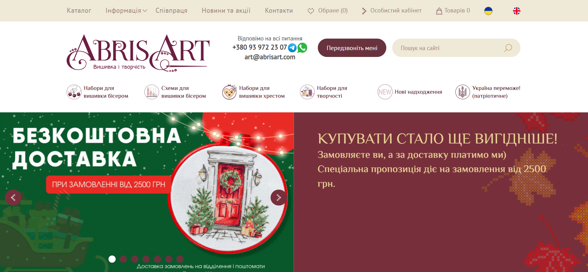 Hero-секція сайту магазину наборів для вишивки