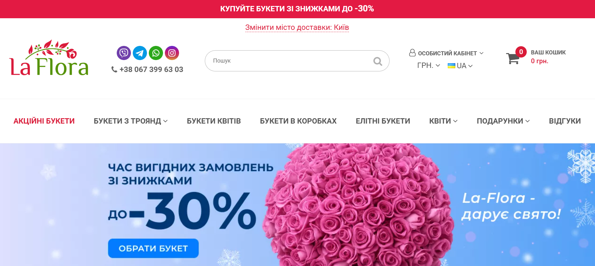 Hero-секція сайту клієнта