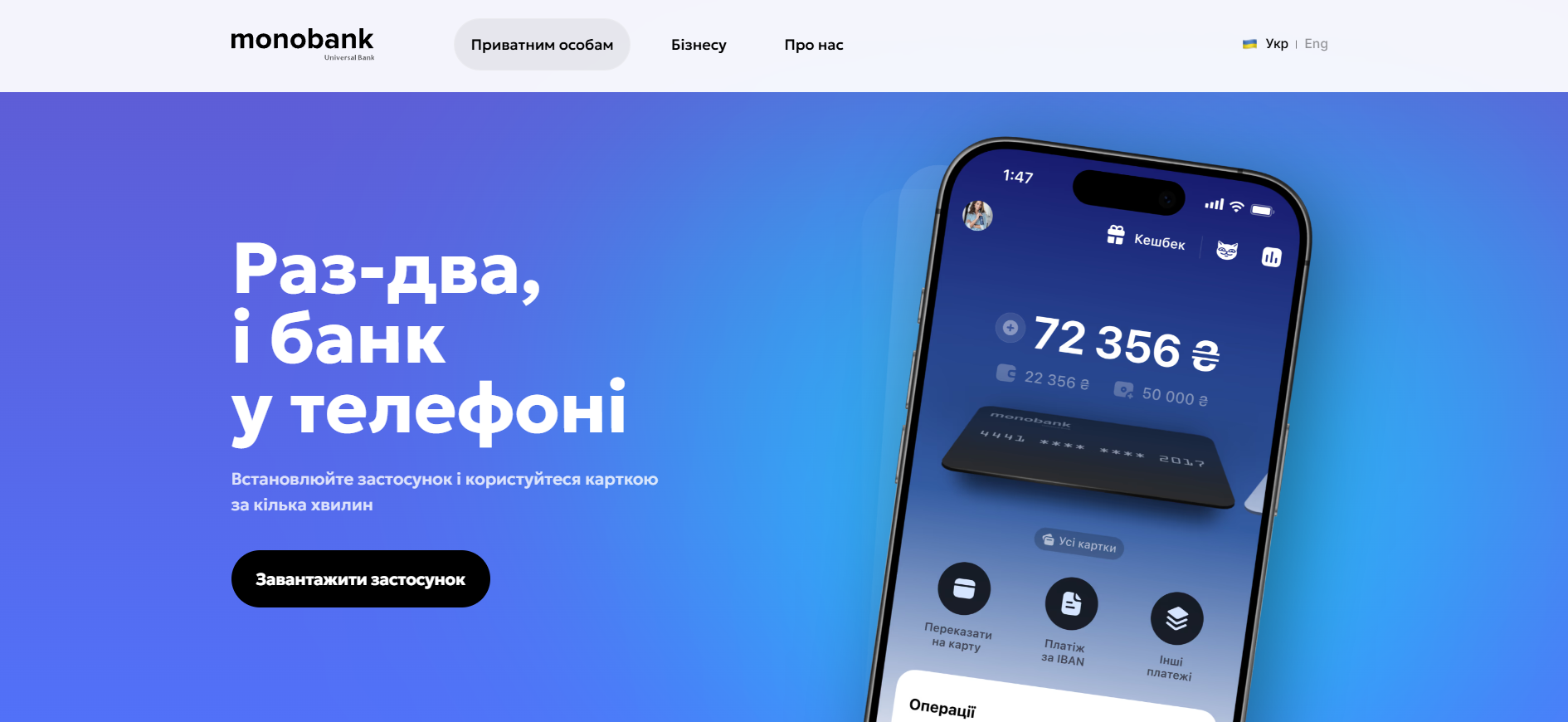 Hero-секція сайту фінтех-сервісу