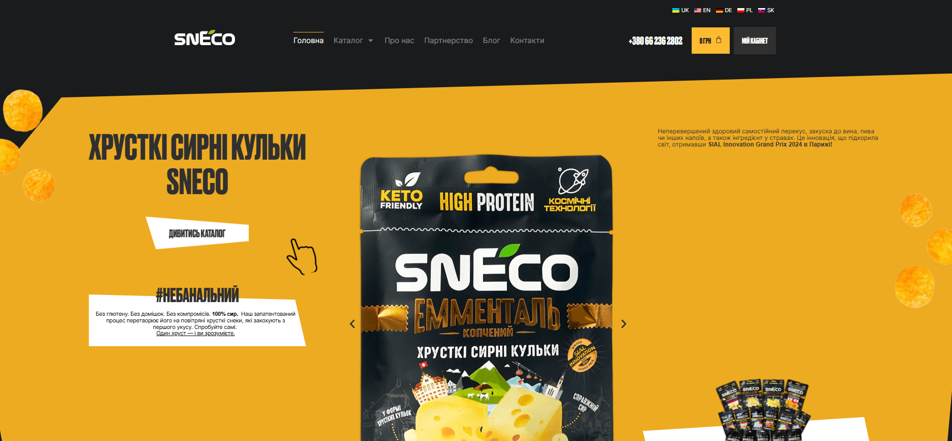 Hero-секція сайту магазину сирних снеків