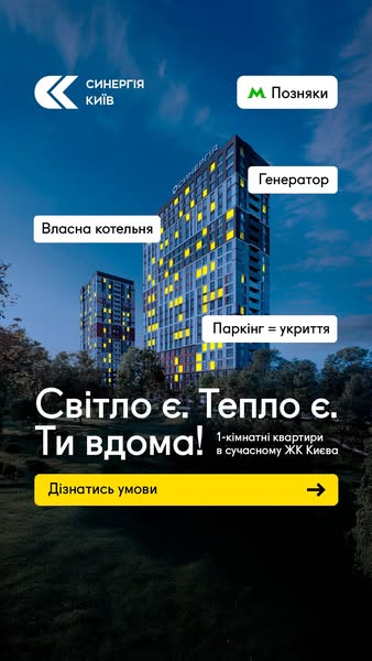 Креатив про програму Оселя та ВПО для житлового комплексу