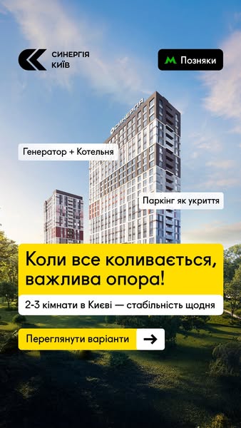 Креатив про стабільність і інженерні рішення житлового комплексу