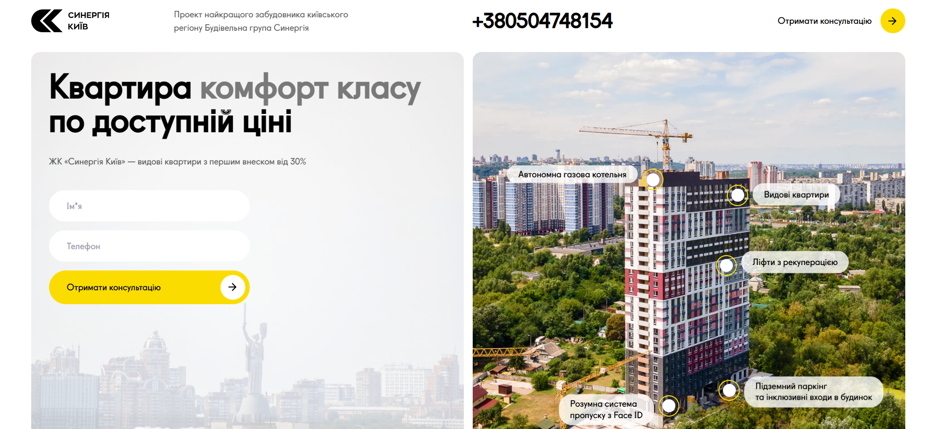 Hero-секція сайту житлового комплексу